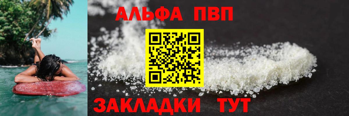 Звенигород  A PVP кристаллы  Alpha-PVP кристаллы  А ПВП  Вход с VPN 