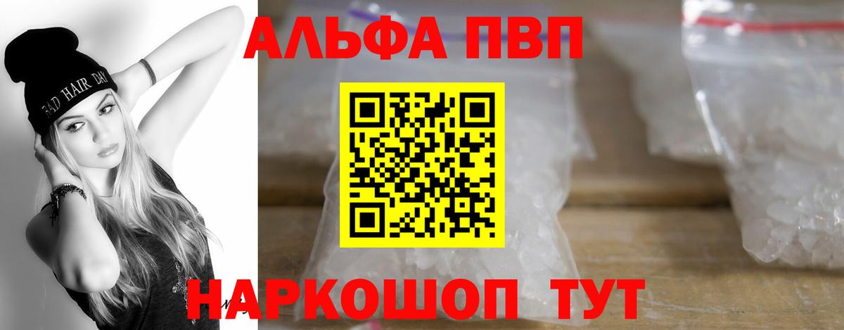 Альфа ПВП Соль Звенигород