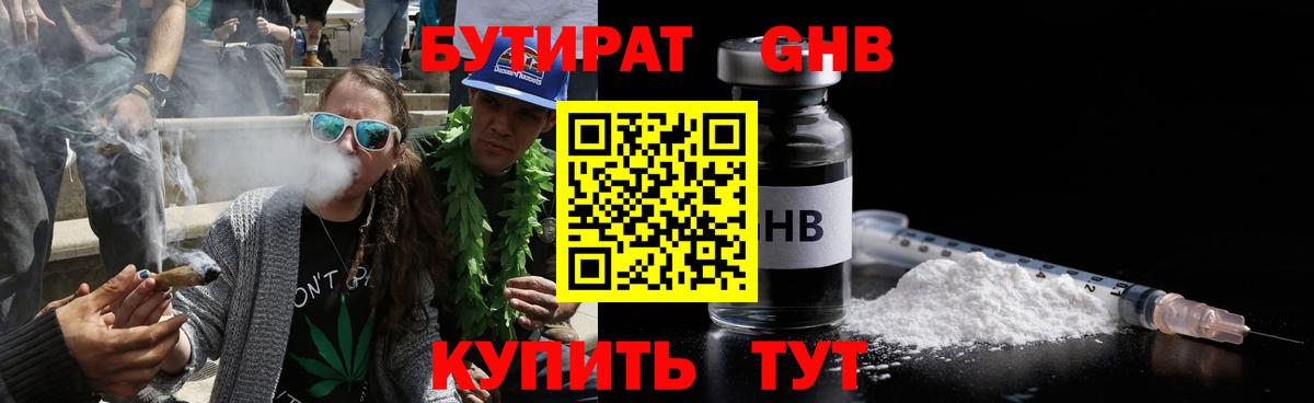 Звенигород  БУТИРАТ BDO 33%  Бутират  Вход с VPN 
