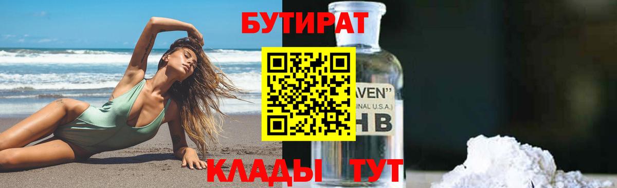 БУТИРАТ BDO Звенигород
