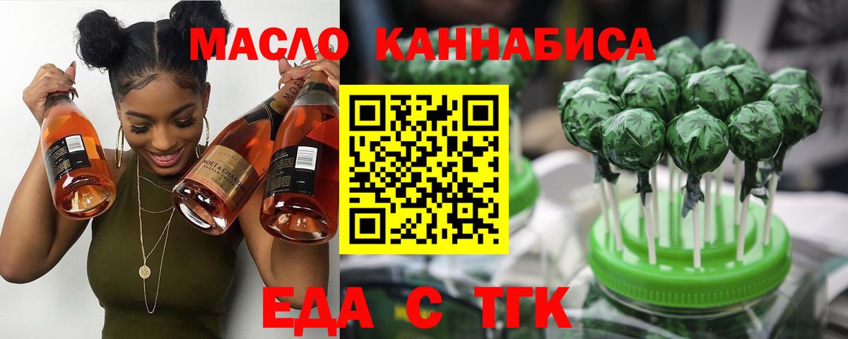 Еда ТГК конопля Звенигород