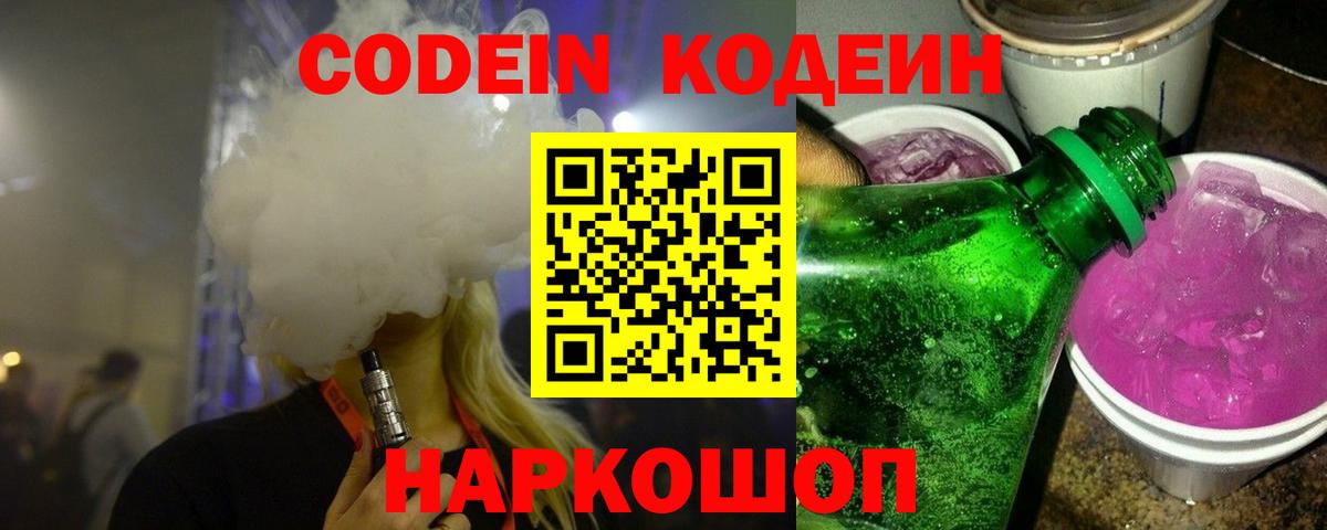 Кодеин напиток Lean (лин) Звенигород