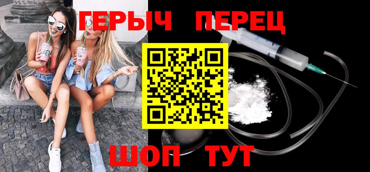 ГЕРОИН герыч  Вход с VPN  Героин  Звенигород 