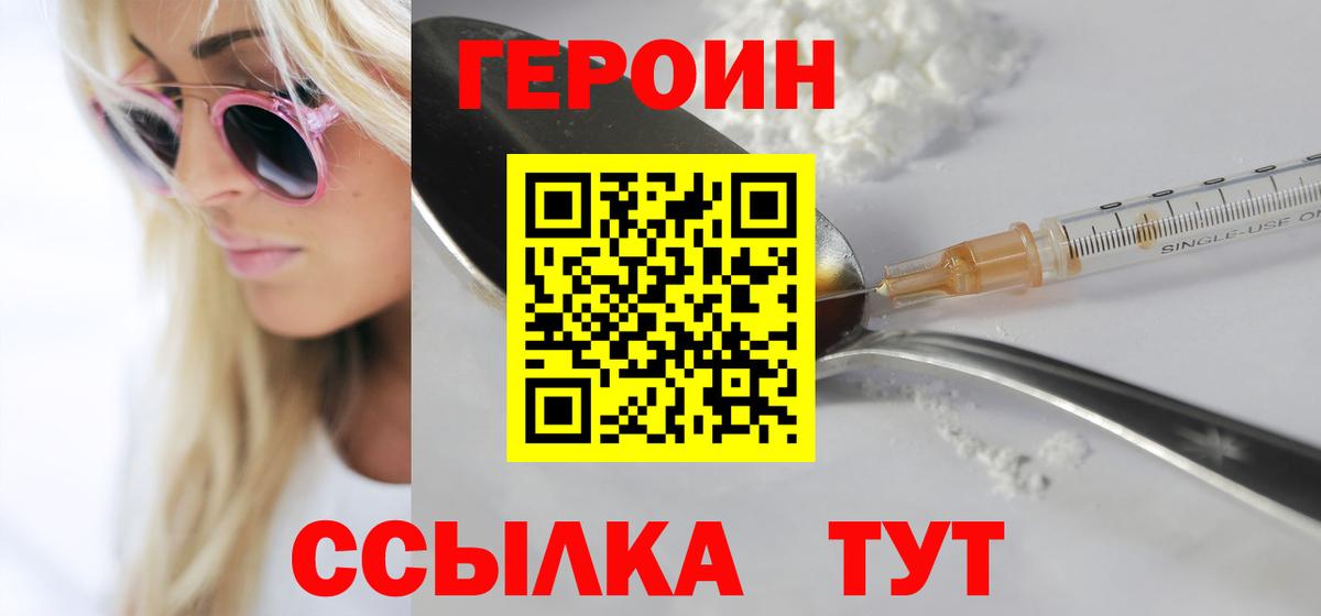 Героин белый Звенигород