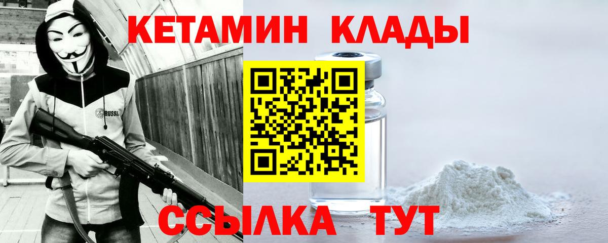 КЕТАМИН ketamine Звенигород