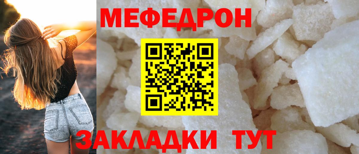 Звенигород  МЯУ-МЯУ  Вход с VPN  Меф мука  Меф VHQ 