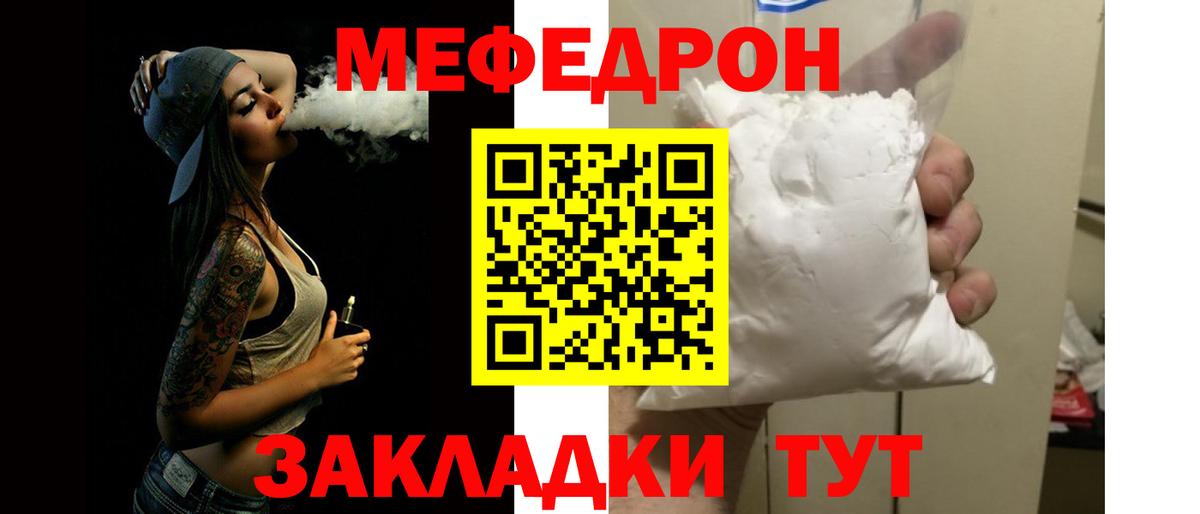 Меф мяу мяу мука Звенигород