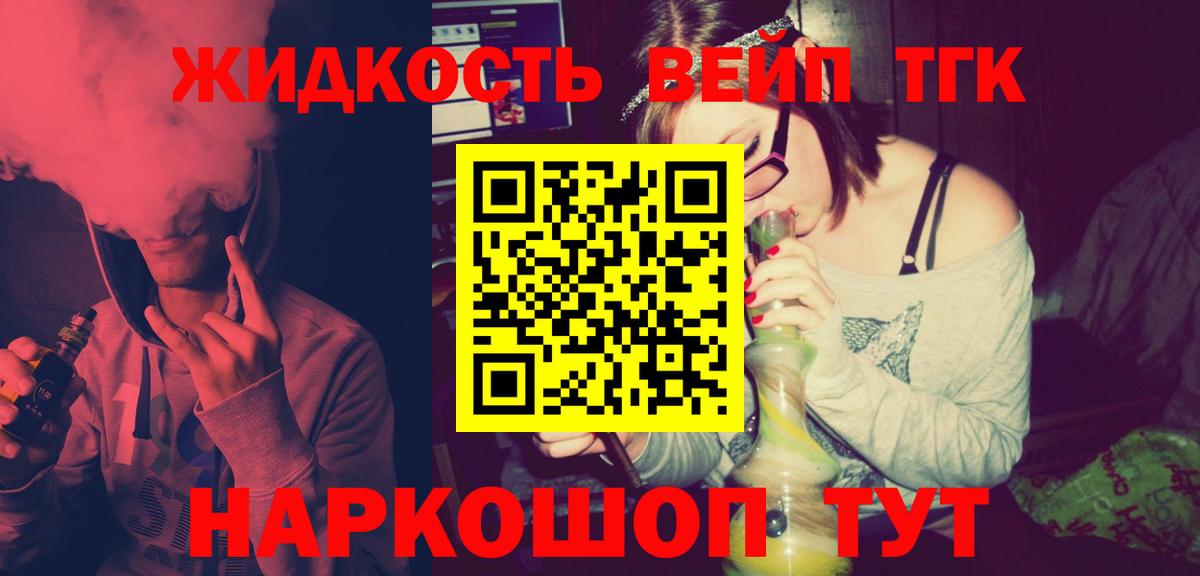 ТГК жижа Звенигород