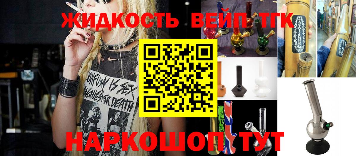Дистиллят ТГК вейп Звенигород